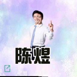陈煜